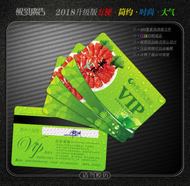 羊肉会员卡