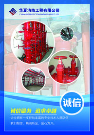 消防工程公司企业文化展板