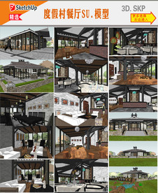 休闲度假村建筑设计