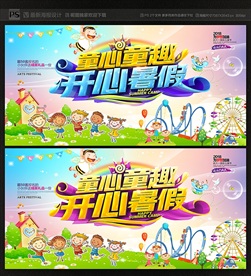 暑假