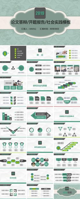 论文答辩PPT模板