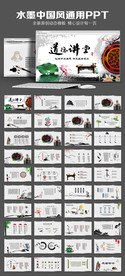 中国风道德讲堂PPT