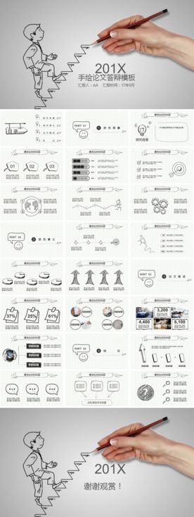 手绘毕业论文答辩PPT模板