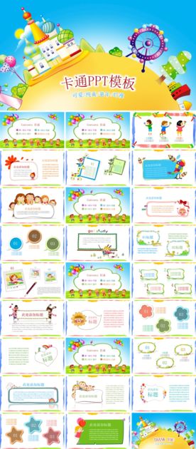卡通儿童成长课件PPT模板