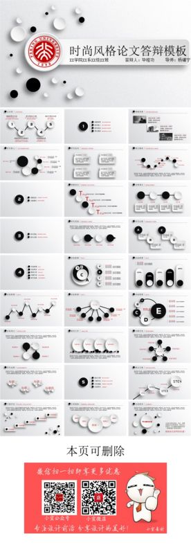 白色简约毕业论文答辩PPT模板