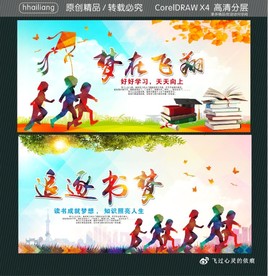 梦在飞翔 追逐书梦