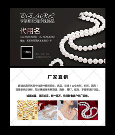 珍珠饰品名片珍珠商珍珠名片
