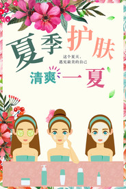 夏季护肤 美容