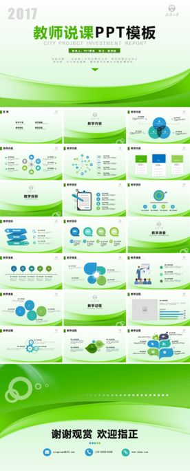 教学设计PPT模板