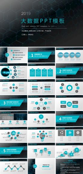 大数据PPT模板