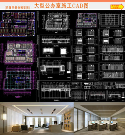 企业办公室施工图