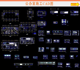 全套办公室CAD施工图