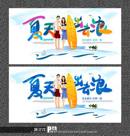 夏天旅游