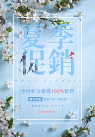 夏季促销