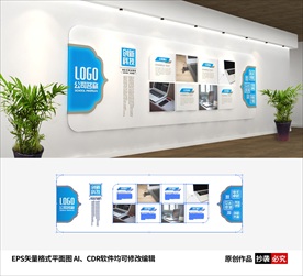 蓝色企业文化墙