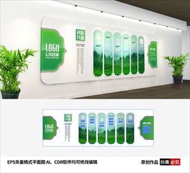 绿色企业文化墙