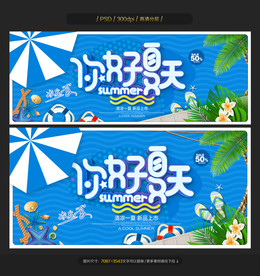 夏天