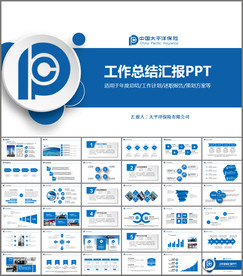 太平洋保险公司工作汇报PPt