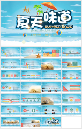 小清新夏日清凉旅游PPT