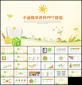 卡通教育教学课件PPT模板