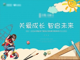 儿童公益读书活动展板