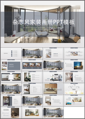 家装设计PPT