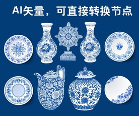 青花瓷矢量AI
