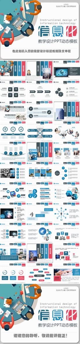 信息化教学设计PPT模板