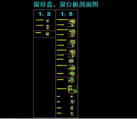 窗帘盒、窗台板剖面图cad
