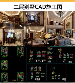 二层别墅全套施工图cad