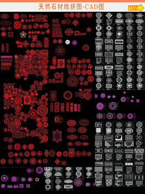 石材拼花cad图库