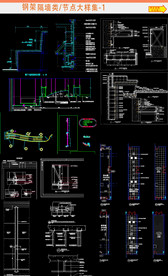 CAD隔墙节点大样图集