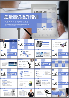 全国质量月质量提升PPT