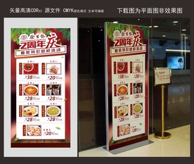 菜品促销展架 菜品偿新活动