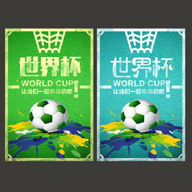 世界杯