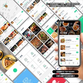 美食分享类APP设计源文件