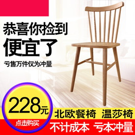 北欧餐椅创意主图
