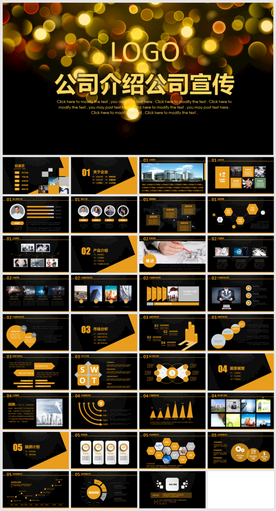 企业介绍公司宣传PPT