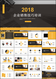 2018企业销售培训PPT模板