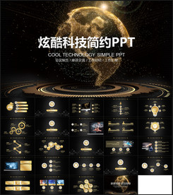 金色大气互联网会议报告PPT模