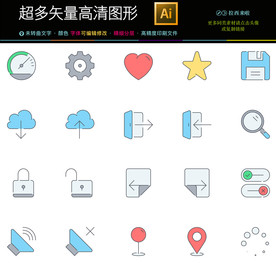 通用常用网络界面图标icons