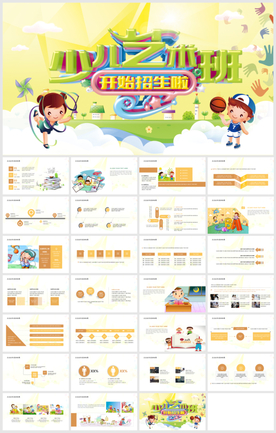 卡通儿童暑期艺术招生PPT模板