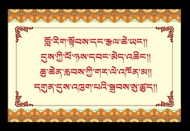 藏式小标语
