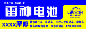 雷神电池门头
