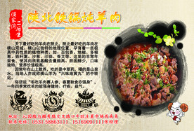 陕北炖羊肉海报