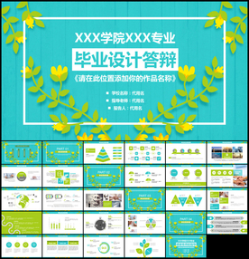 毕业设计毕业论文答辩PPT模板