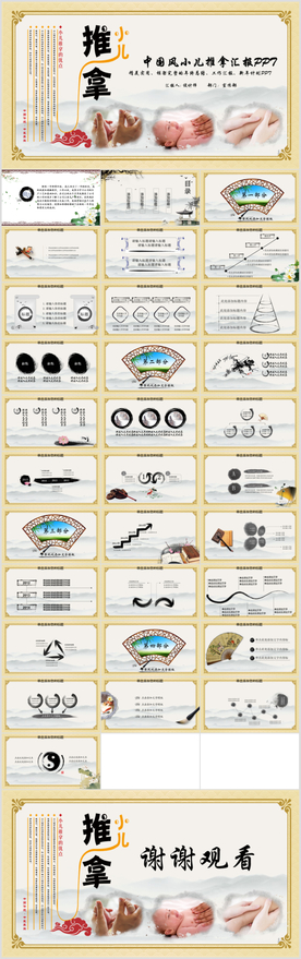 中国风小儿推拿保健护理PPT