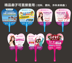 医院扇子 扇子宣传 妇科扇子