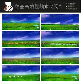 中国美各地风光大草原大屏幕视频