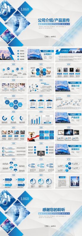 公司产品宣传PPT模板